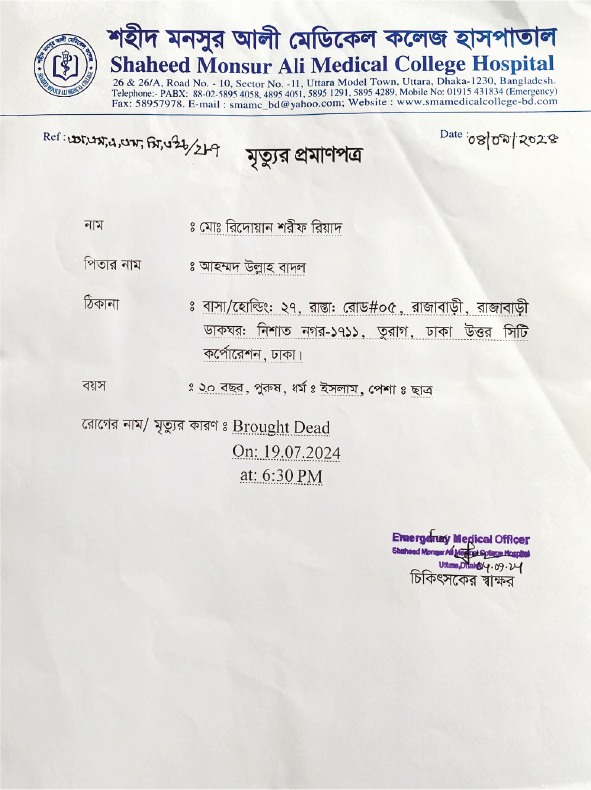 Image of রিদোয়ান শরীফ রিয়াদ (জয়)